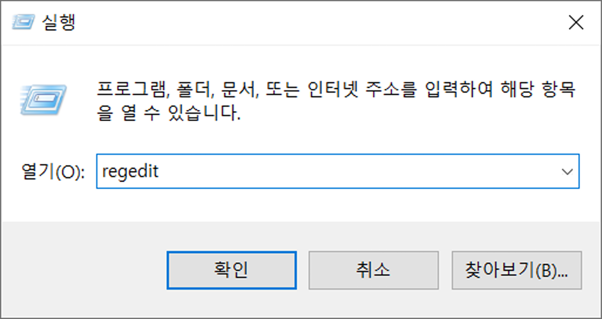 레지스트리 편집기 실행 명령어
