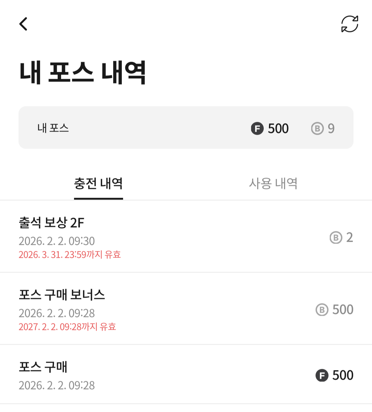 포스텔러 앱 포스 충전 이력 화면