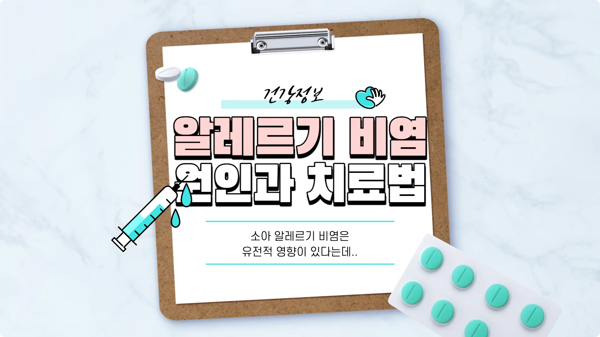 알레르기 비염 원인과 치료법