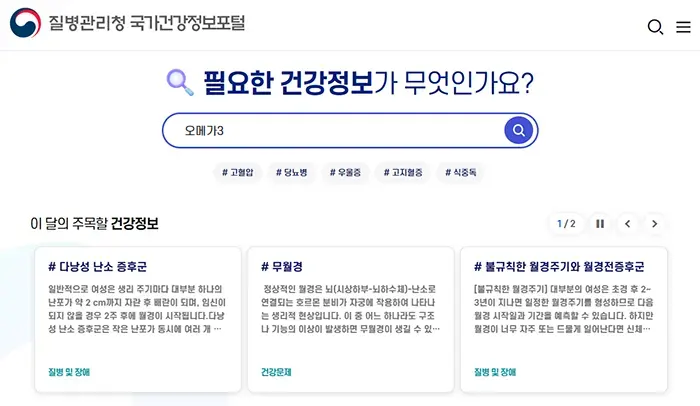 질병관리청 국가건강정보포털 홈페이지 바로가기
