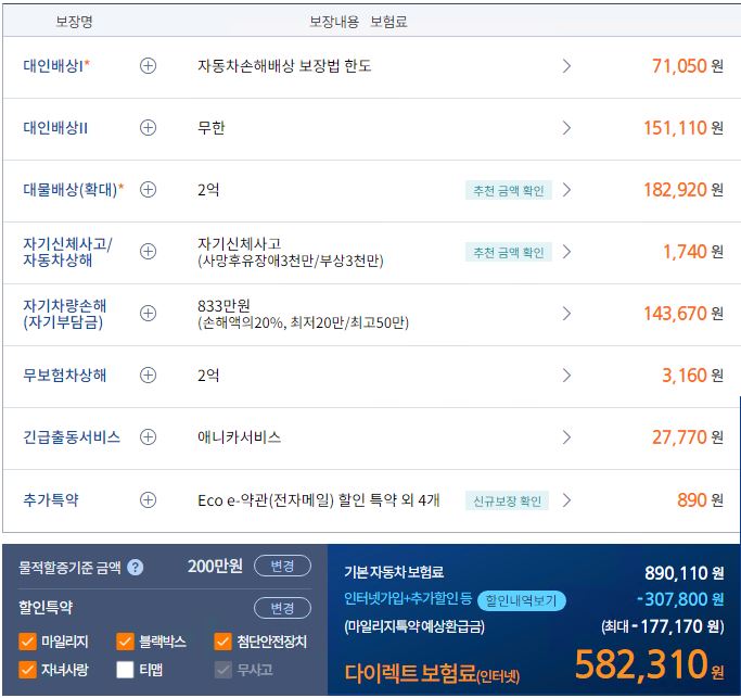 삼성화재다이렉트자동차보험-보험료