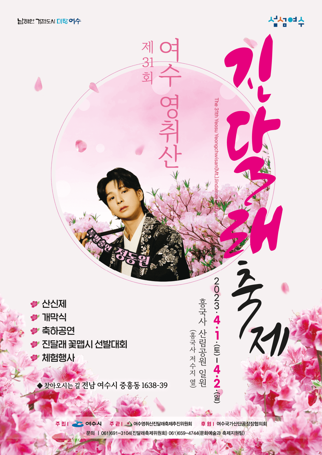 영취산 진달래 꽃 축제