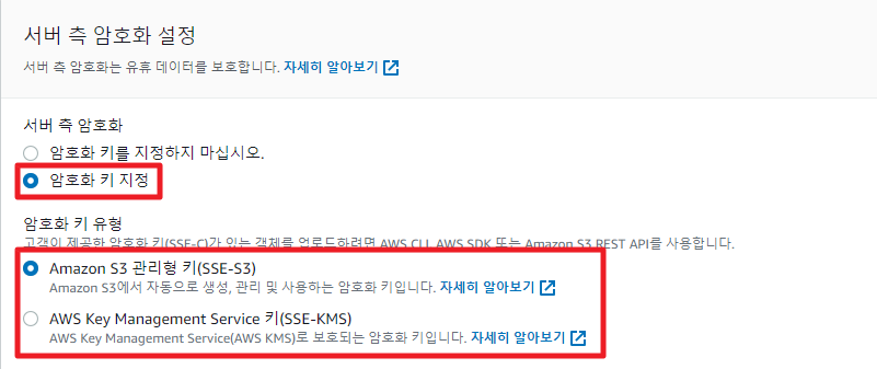 s3-암호화