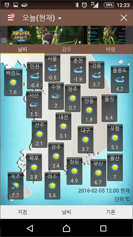 우리날씨, 오늘날씨, 내일날씨, 주간날씨 정보