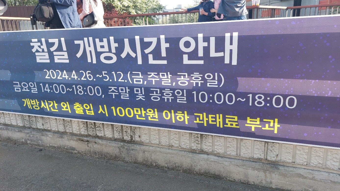 개방 안내 현수막