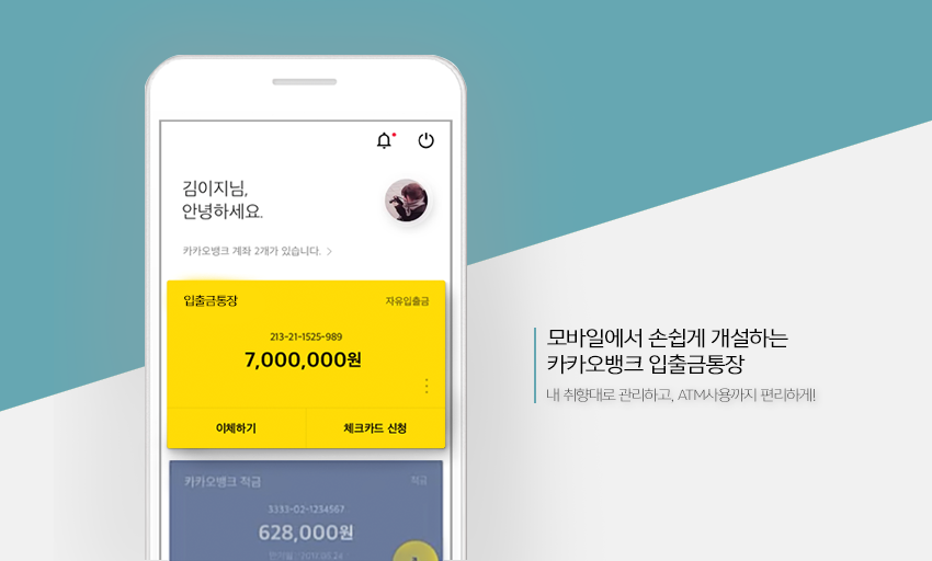 카카오뱅크 '매일 용돈받기' 서비스 출시