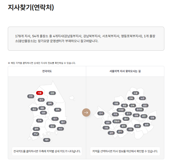 국민건강보험공단 지사 찾기