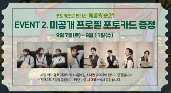 뮤지컬 빈센트 반 고흐 예매 캐스팅