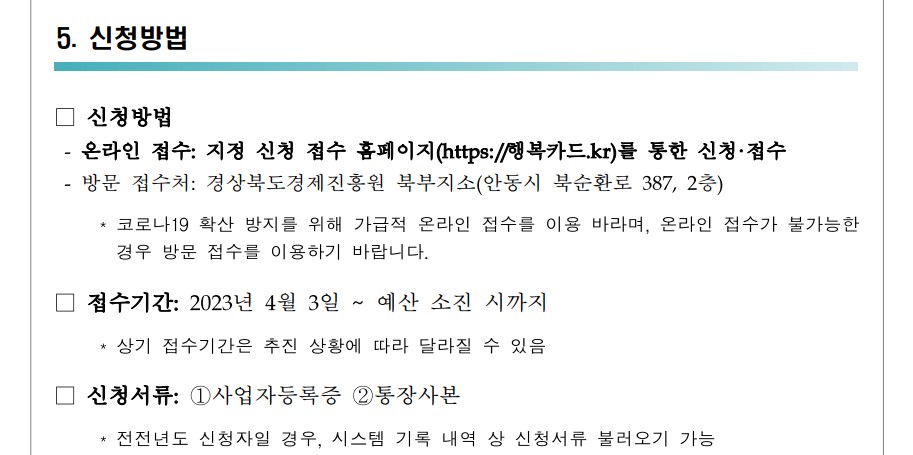 안동시 소상공인 카드수수료 신청방법