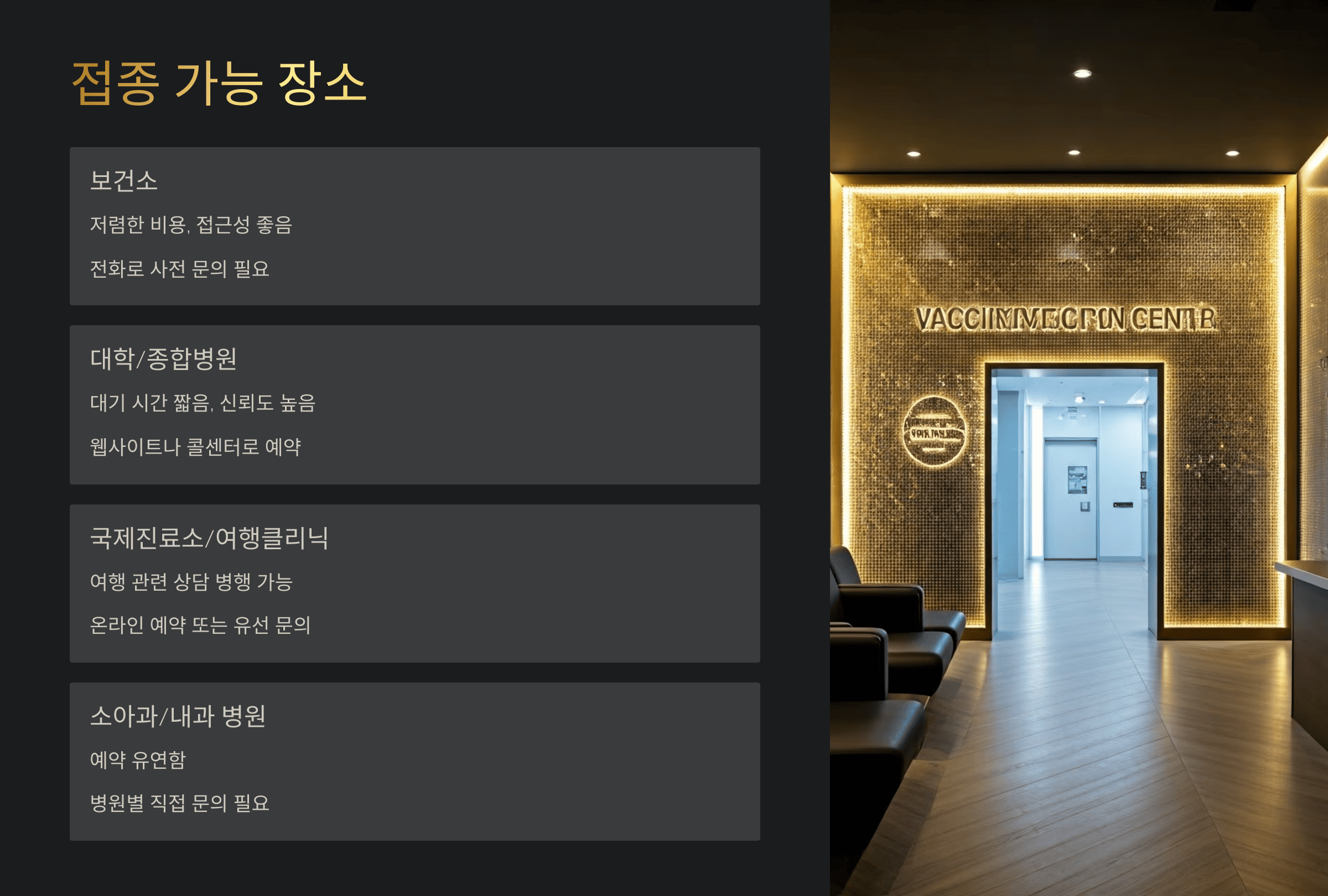 배트남 홍역 예방 접종 장소 및 금액