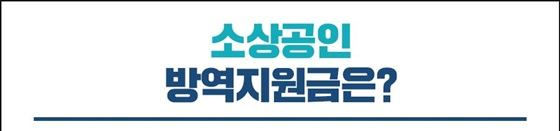 소상공인 방역지원금 지급 신청 방법 02