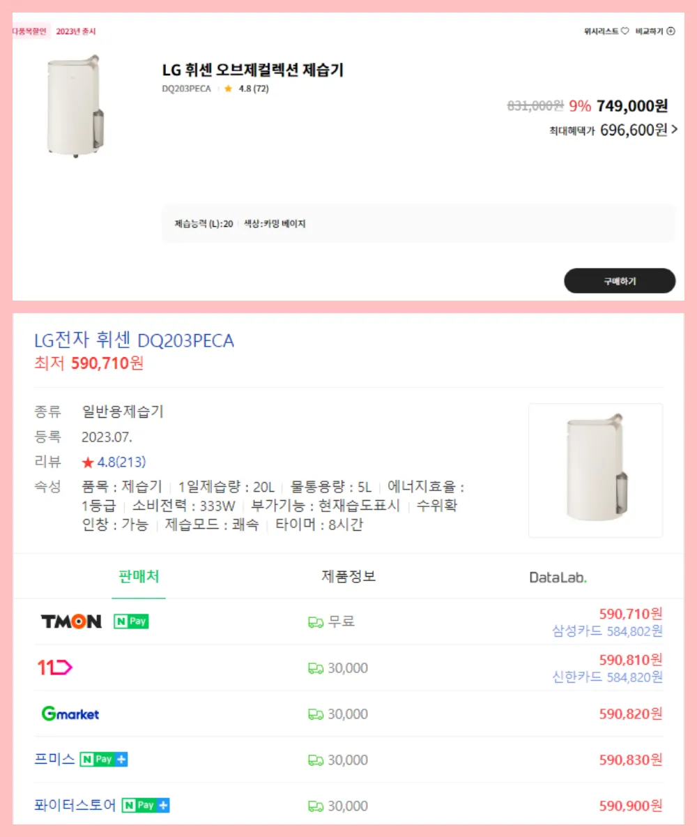 DQ203PECA 공홈 최저가 749&#44;000원&#44; 네이버 최저가 590&#44;710원.