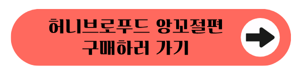 허니브로푸드 앙꼬절편 오리지널 (냉동)