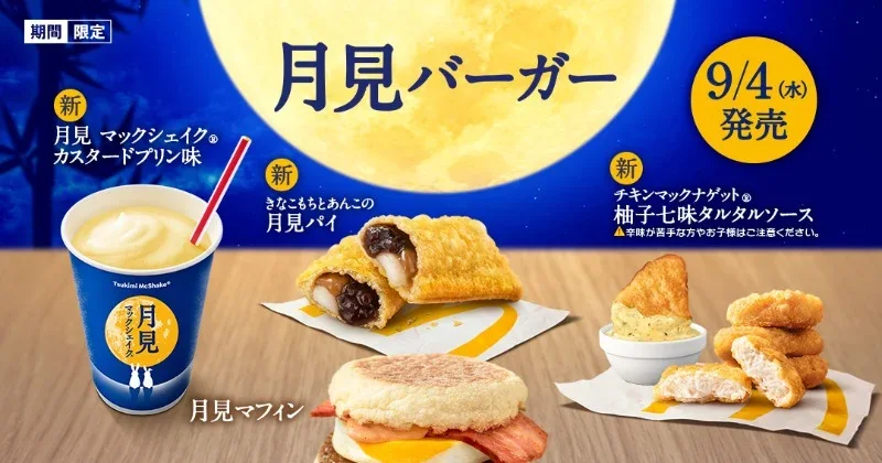 일본 맥도날드는 레귤러 메뉴와 기간 한정 메뉴가 있습니다.