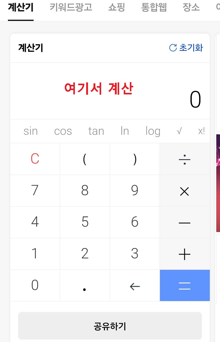 계산기 보임