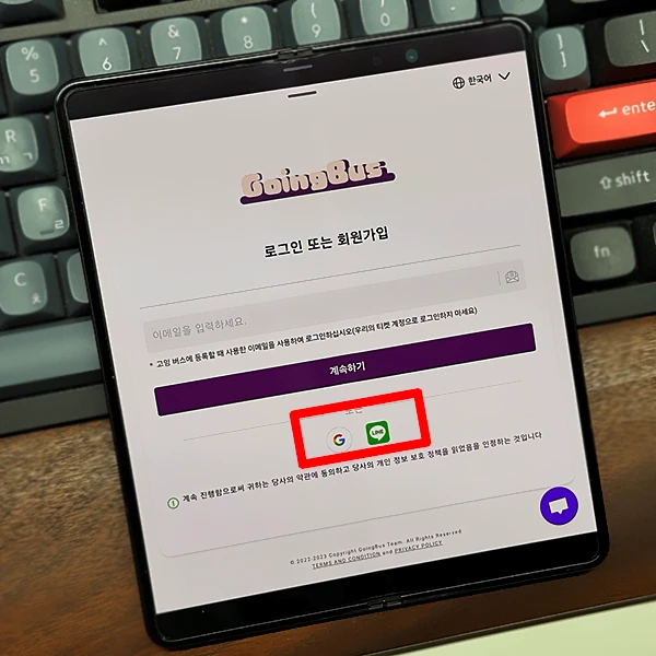 구글-라인-계정-가입