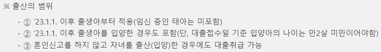 신생아 특례대출 조건