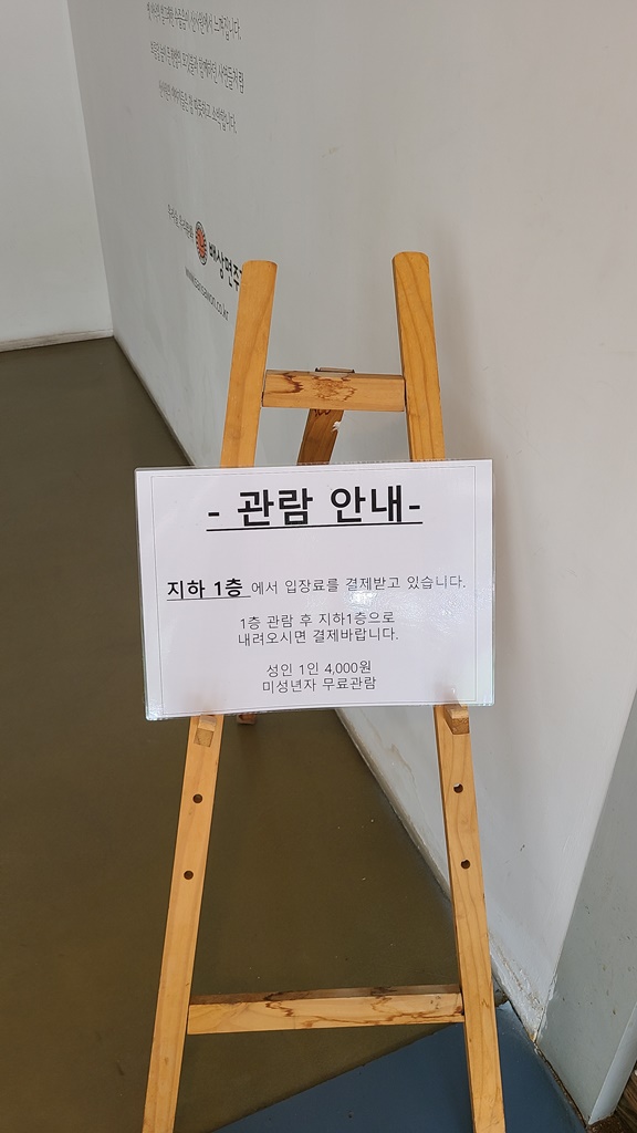 산사원-관람안내