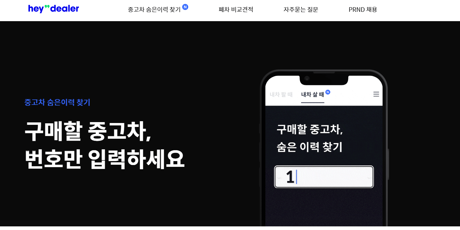 중고차 사이트 추천
