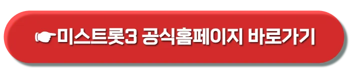 미스트롯3 방송날짜