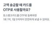 OTP 뜻