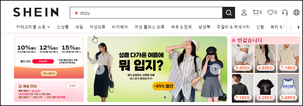 쉬인 홈페이지