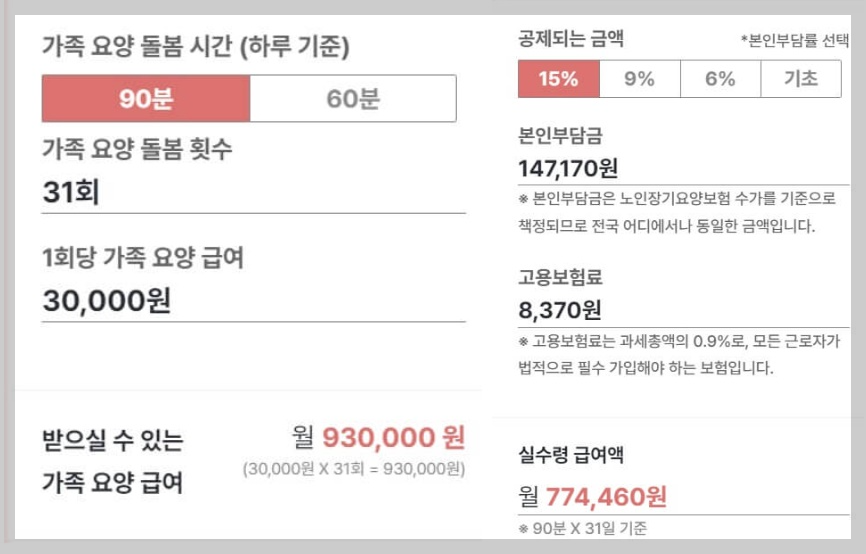 90분-기준-15%공제