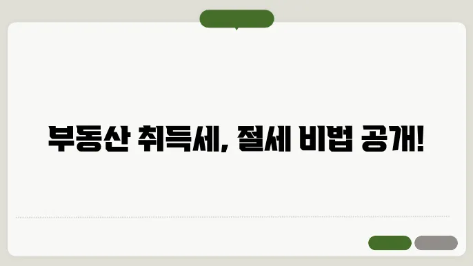 부동산 취득세 계산
