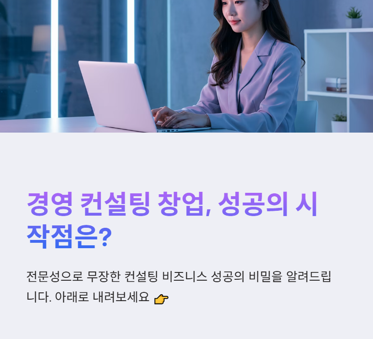 경영컨설팅업의 의미와 성공적인 설립 방법은?