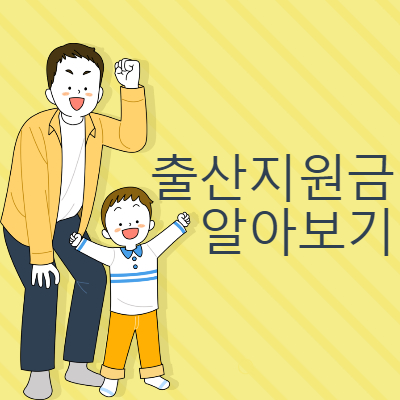 2022년 출산지원금