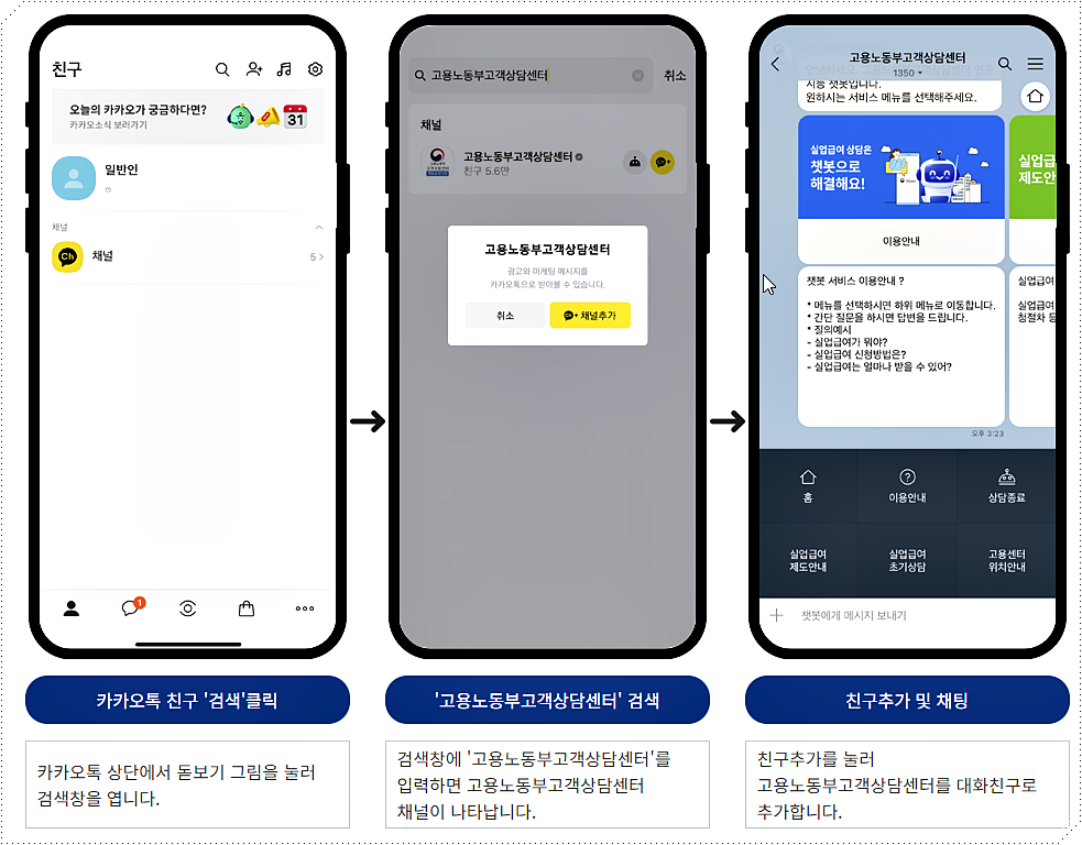 카카오톡 채팅 상담