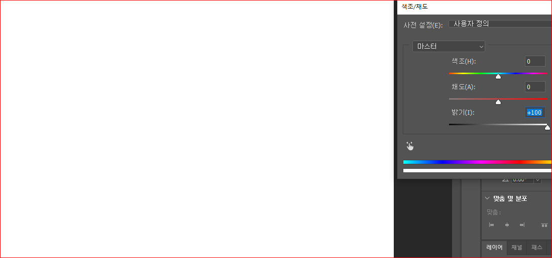 밝기 왼쪽 끝(-100)까지 드래그 = 무(공백)