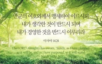 이사야 30장 21절 성경말씀 - 너희가 우편으로나 좌편으로나 치우칠 때에 뒤에서 말소리가 네 귀에 들려 이르기를_12