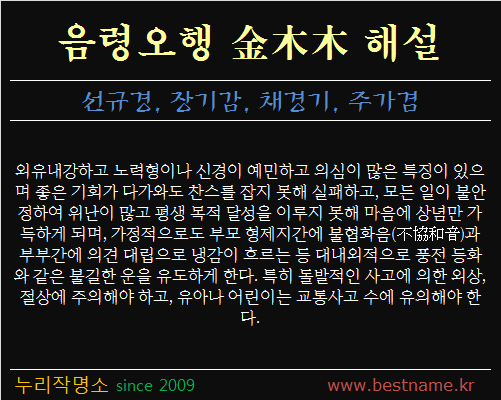 음령오행-금목목-해설