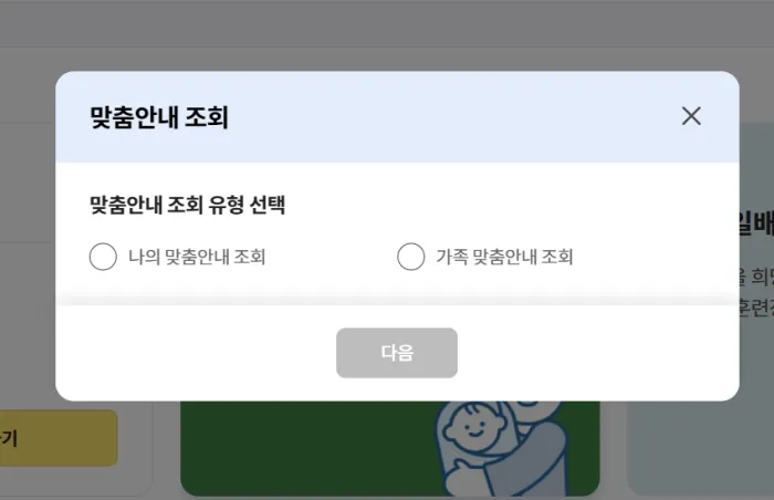 숨은 정부 지원금 찾기 조회 방법_맞춤안내
