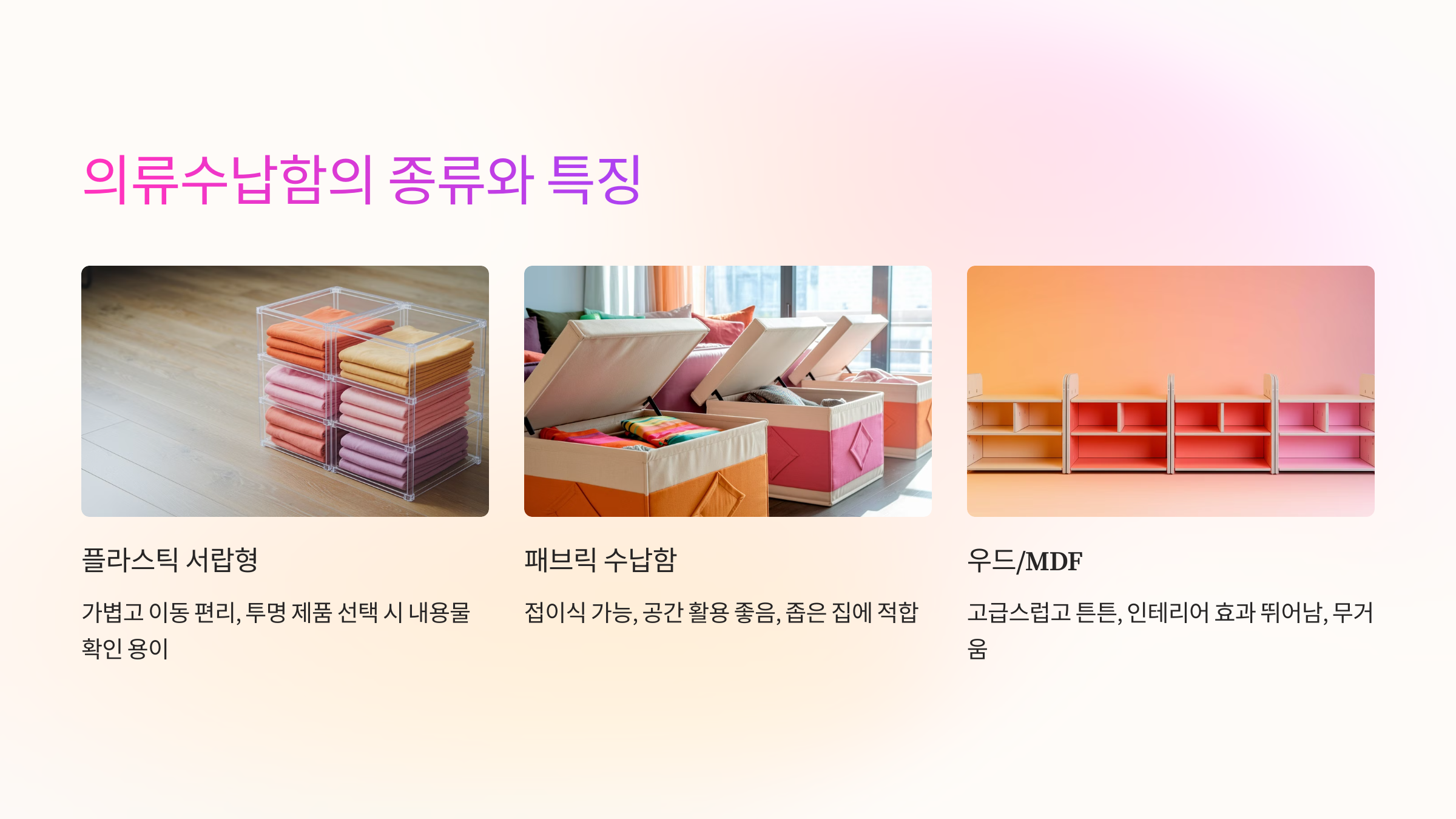 🗄️ 의류수납함의 종류와 특징