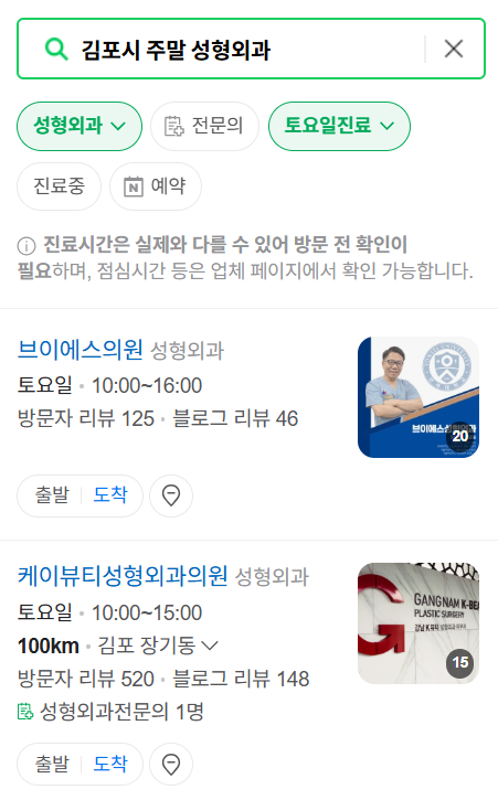 김포시 주말 문 여는 성형외과 병원 추천 리스트 ❘ 토요일, 일요일, 공휴일 진료 목록(쌍꺼풀, 눈재수술, 리프팅, 보톡스 잘하는 곳은?)