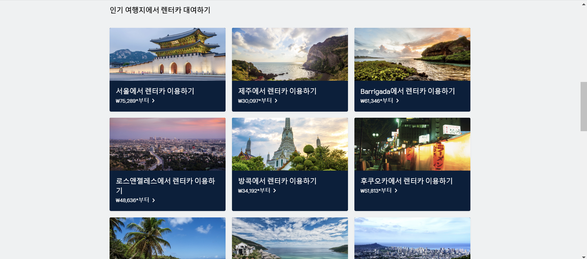 스카이스캐너 홈페이지 캡쳐