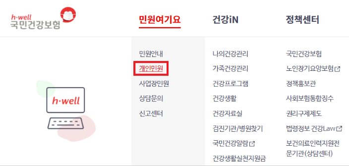 의료보험환급금조회, 건강보험 환급금, 본인부담금 상한제, 의료비 환급, 국민건강보험공단 환급, 숨은 환급금 찾기