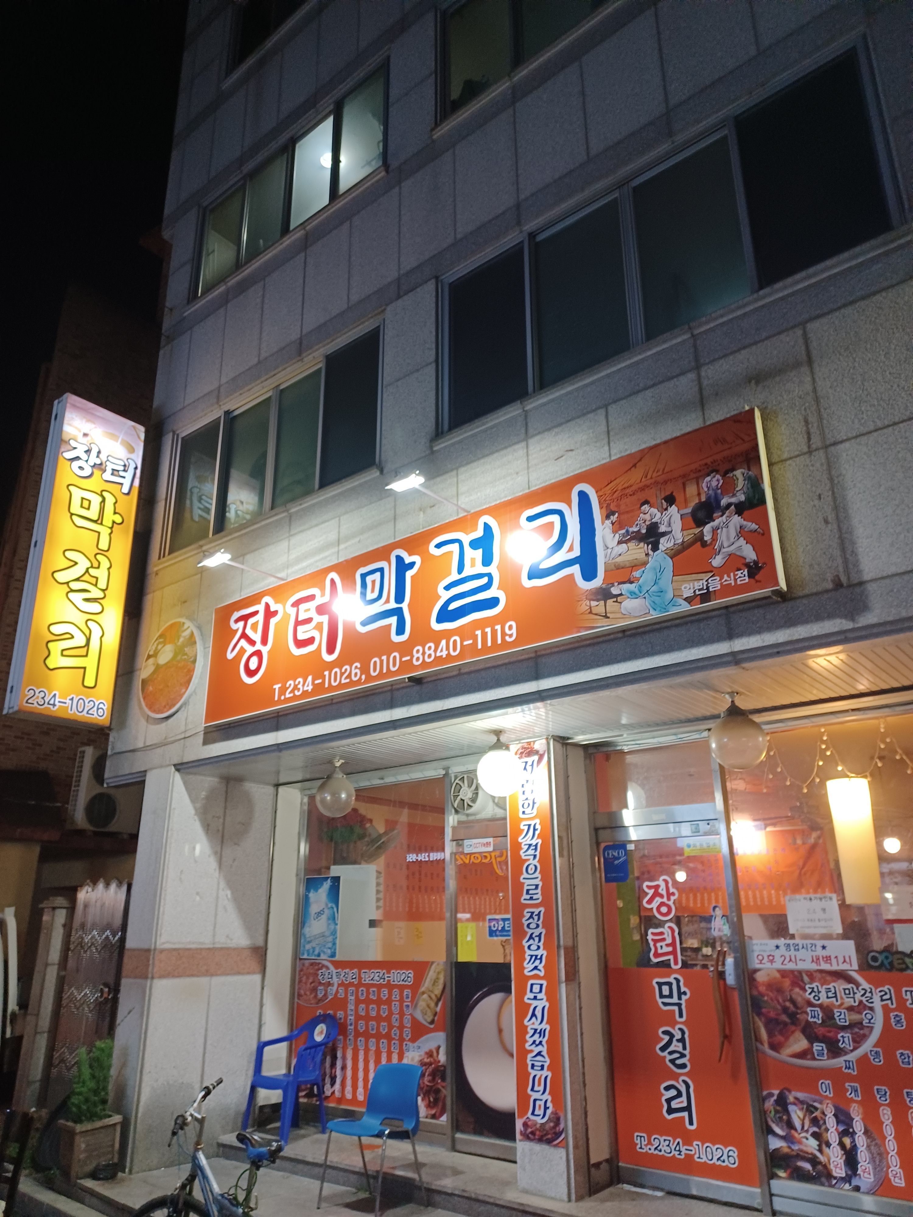 장터막걸리