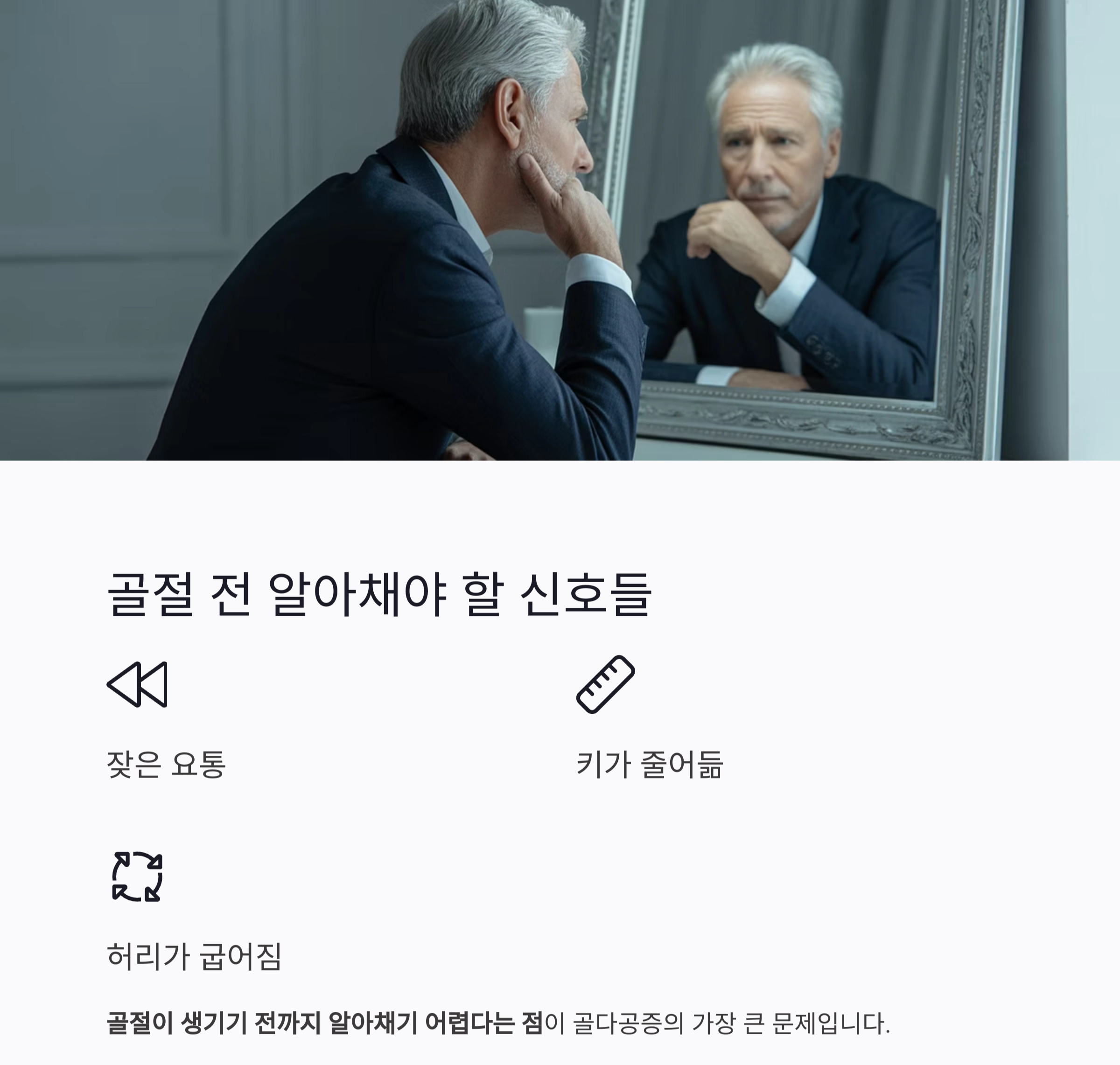 골다공증 자가진단으로 알아보는 내 뼈 건강 위험도