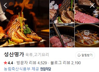 창원 성산명가 네이버 플레이스