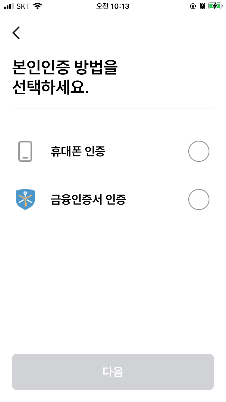 모바일 건강보험증 발급방법 5-본인인증 방법 선택