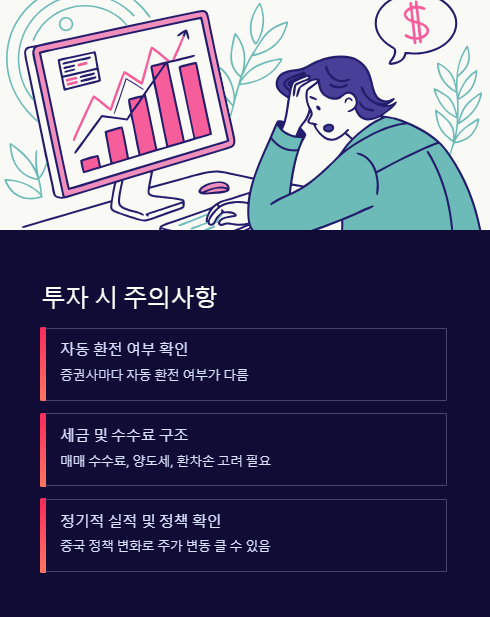 투자 시 주의사항
