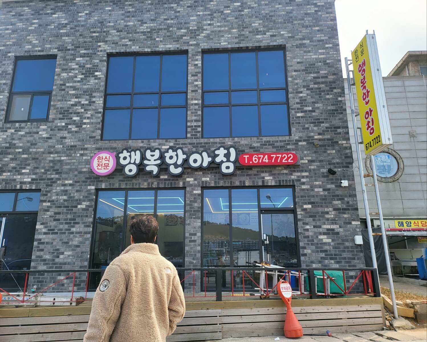 신진도 행복한 아침 전경-3