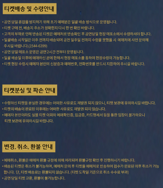 티켓배송유의사항 안내
