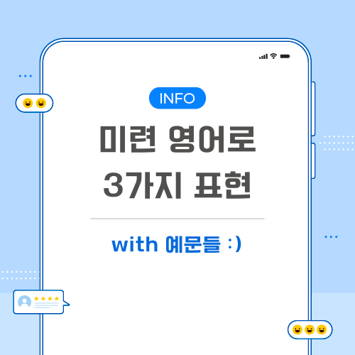 미련-영어로-포스팅-메인