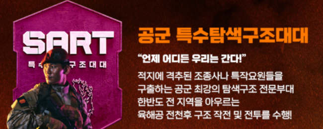 강철부대 시즌2 SART