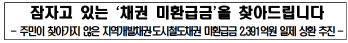 자동차채권 환급금 조회 방법