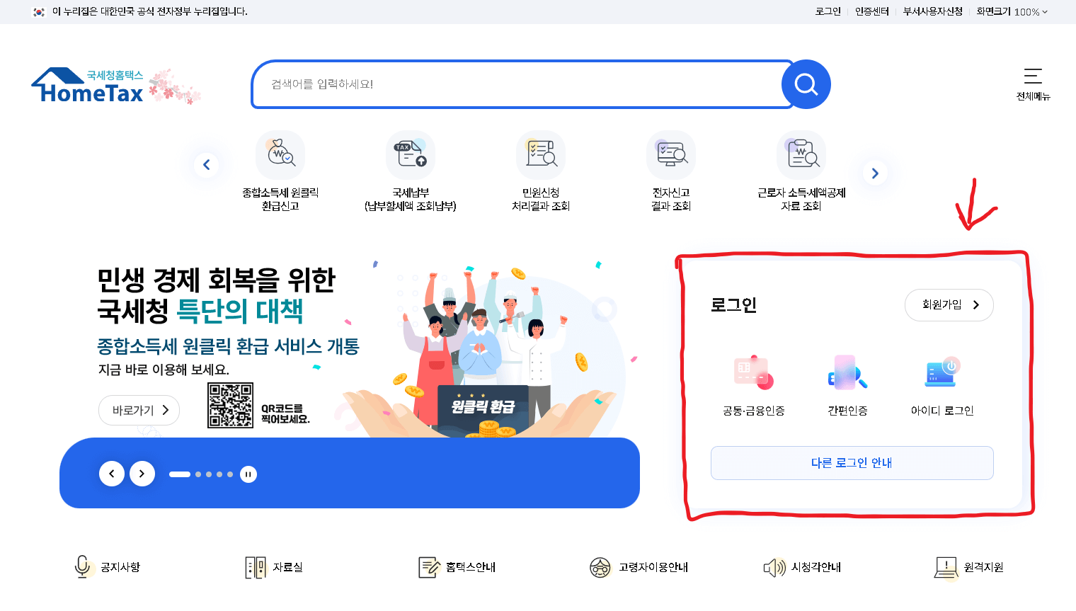 2025 종합소득세 신고 방법 (홈택스 원클릭), 신고대상